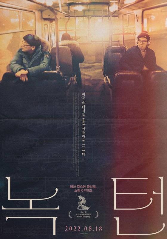 지난 18일 개봉한 다큐멘터리 영화 '녹턴' 포스터. 제목 '녹턴'은 손민서씨가 아들에게 쇼팽의 녹턴(야상곡) C# 단조를 "엄마 죽으면 들려 달라"고 말하는 대목에서 따왔다. 사진 시네마달