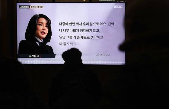 지난 1월16일 오후 서울역 대합실에서 시민들이 윤석열 국민의힘 대선후보 부인 김건희씨의 '7시간 통화록'을 다룬 MBC 시사프로그램 '스트레이트'를 시청하고 있다./사진=뉴스1