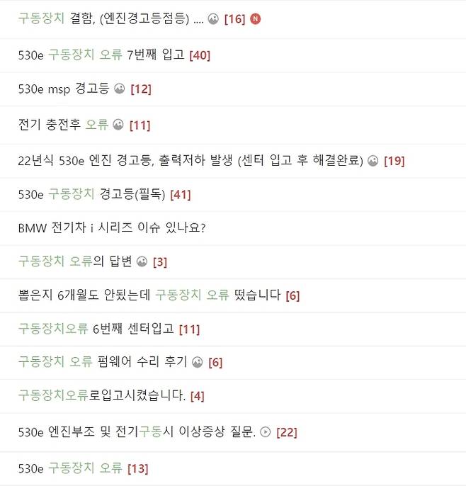 BMW 동호회 내 ‘구동장치 오류’ 관련 글. 동호회 홈페이지 캡처