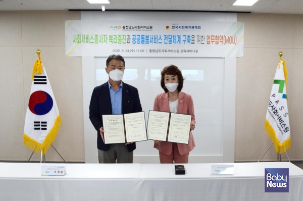 한국사회복지공제회, 충청남도사회서비스원과 업무협약 체결. ⓒ한국사회복지공제회