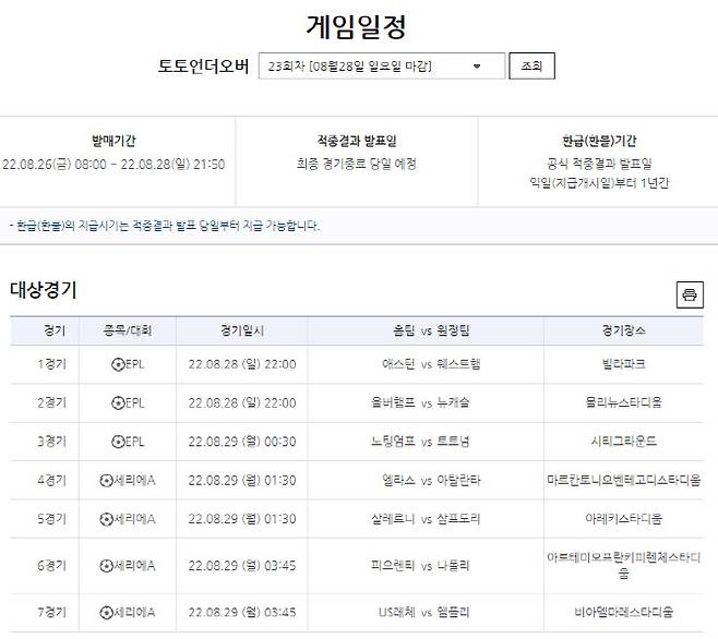 토토언더오버 23회차 게임일정