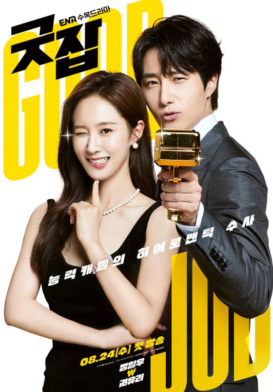 '굿잡' 포스터