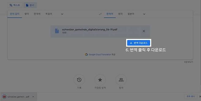 파일 용량은 10MB 300페이지 내외만 가능하고, 업로드되면 '번역'을 눌러서 작업을 진행한 다음 다운로드한다. 출처=IT동아