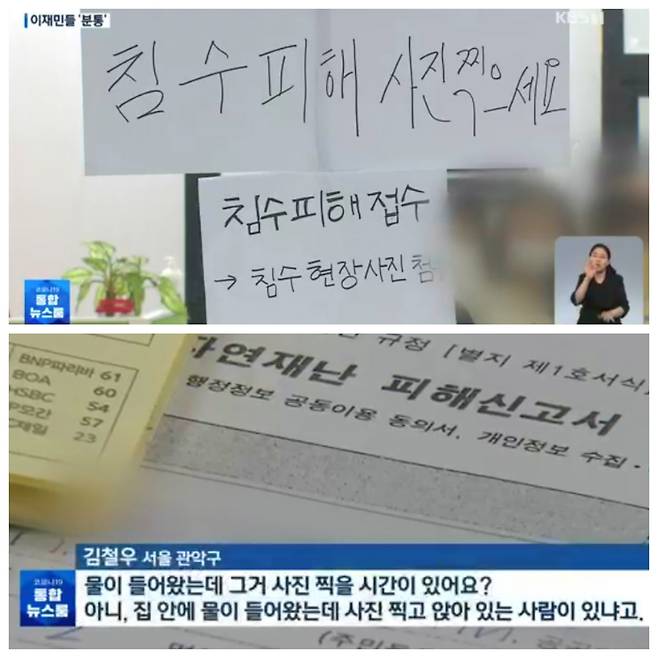 2022년 8월 10일, KBS뉴스9