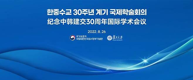 [서울=뉴시스] 보훈처는 25일 "국립대한민국임시정부기념관과 중국 상해 복단대학(复旦大學)이 공동으로 26일 오전 10시부터 오후 5시까지 서울 서대문구 임시정부기념관 다목적홀(지하1층)에서 '한중수교 30주년 계기 국제학술회의'를 개최한다"고 밝혔다. 2022.08.25. (사진=보훈처 제공) *재판매 및 DB 금지