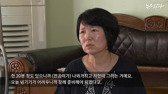 ▲장경복 씨의 아내 고정순 씨가 의료사고 당시 상황을 취재팀에 설명하고 있다.