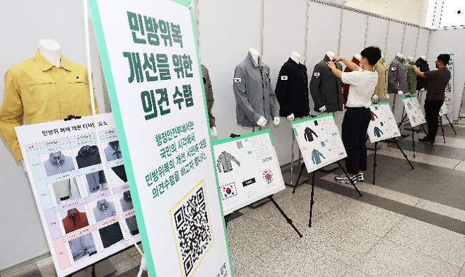 지난 6월 24일 세종시 정부세종2청사 행정안전부 로비에 민방위복 개선을 위한 의견수렴을 위해 새로운 비상 근무복 개편 시안 9종을 전시, 직원들이 살펴보고 있다. 연합뉴스