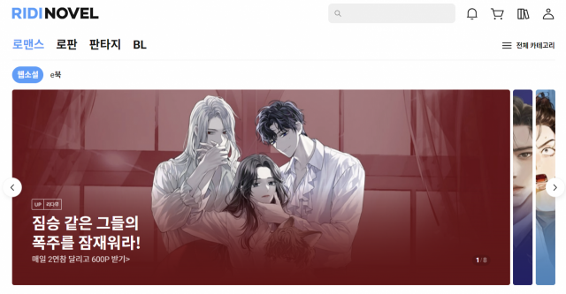 리디 웹소설 서비스. /사진=리디 웹사이트 캡처