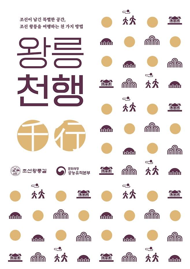 행사 안내 포스터 [문화재청 제공. 재판매 및 DB 금지]