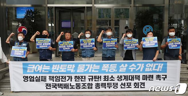 민주노총 서비스연맹 전국택배노조 조합원들이 25일 오전 서울 중구 한진택배 본사 앞에서 기자회견을 열고, 최소 생계대책 마련을 촉구하며 총력투쟁에 나설 것을 선포하고 있다. 택배노조는 오는 29일 본사 앞 확대간부 결의대회를 시작으로 특별수수료 인상 등 특단의 대책을 내놓을 때까지 총파업 등 총력투쟁을 전개할 계획이다. 2022.8.25/뉴스1 ⓒ News1 구윤성 기자