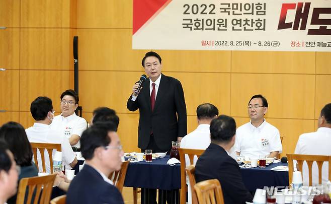 [천안=뉴시스] 전신 기자 = 윤석열 대통령이 25일 충남 천안 재능교육연구원에서 열린 국민의힘 국회의원 연찬회에 참석해 발언하고 있다. 2022.08.25. photo1006@newsis.com