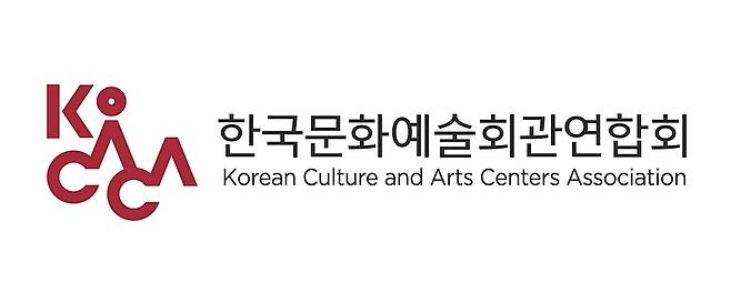 한국문화예술회관연합회 CI [한국문화예술회관연합회 제공. 재판매 및 DB 금지]