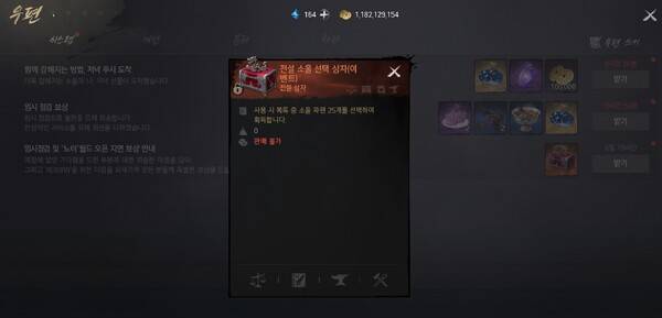 - 1주년 보상의 가치는 전설 소울 하나으로도 굉장히 높다