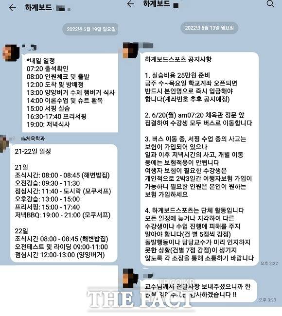 국립안동대학교가 양양서핑수업 일정과 공지사항을 학생들에게 알린내용, 6시간 가까이 제공된 음료나 간식은 전혀 없었다/독자제공