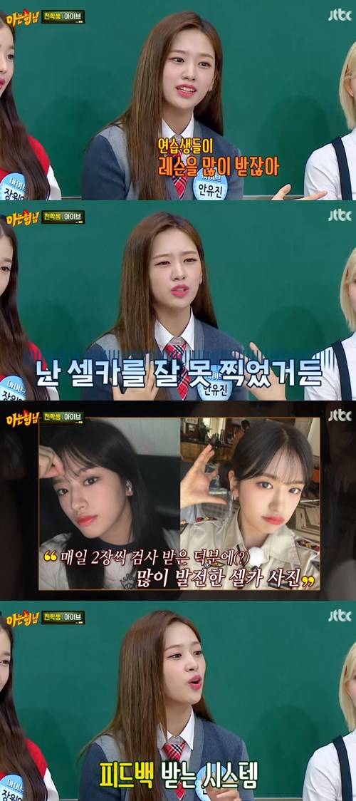 아형 안유진 사진="아는 형님" 방송 캡처