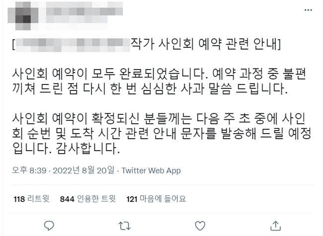 서울 마포구 한 카페가 8월 20일 올린 공지문에 ‘심심한 사과’라는 표현이 있다. [트위터]