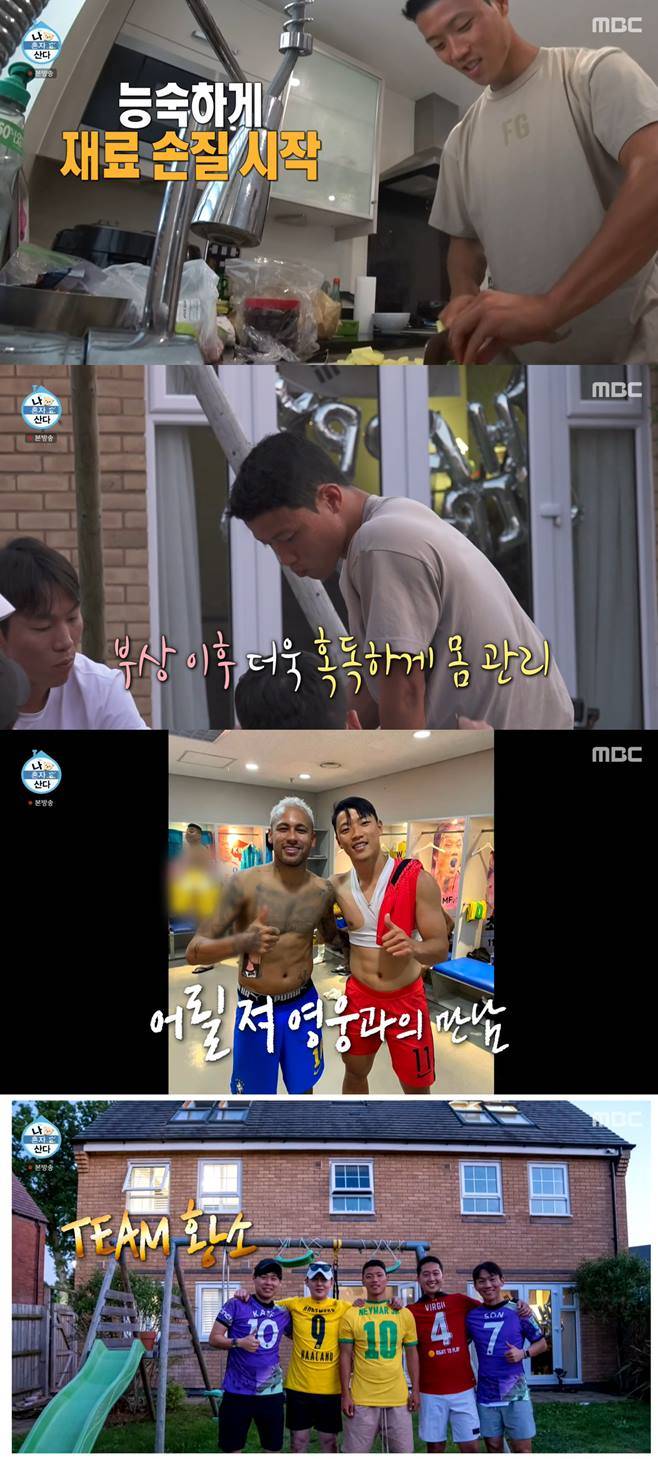 나혼자산다 황희찬