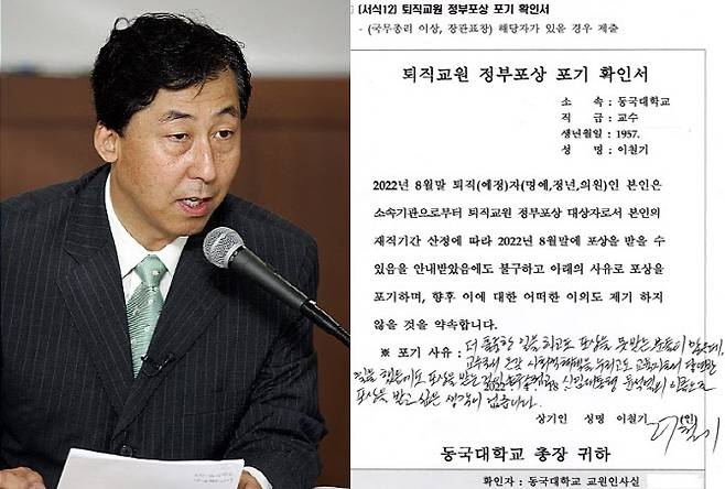 이철기 동국대학교 교수가 정년퇴임을 앞두고 정부 훈·포상을 포기했다. (사진=뉴시스, 페이스북 캡처)