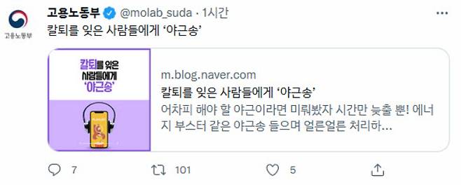 고용노동부 트위터 캡처