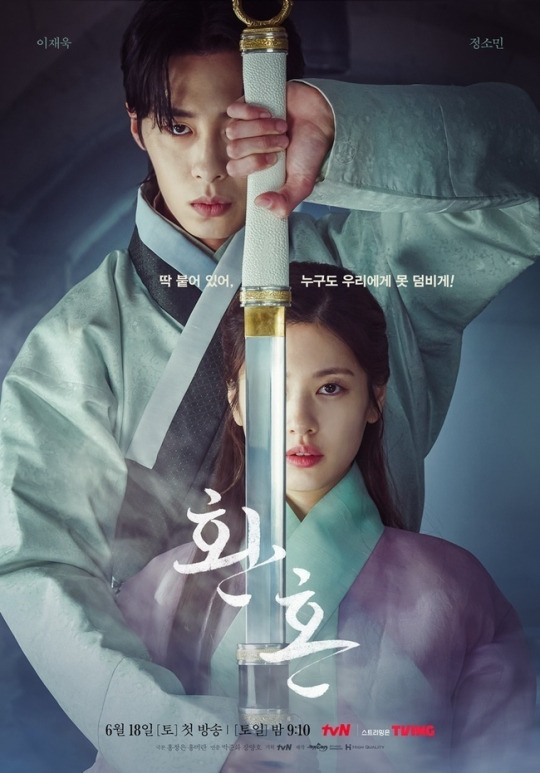 tvN 토일드라마 '환혼' 파트1/사진=tvN