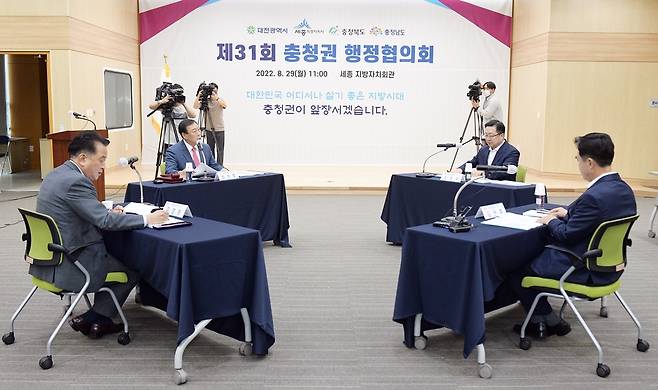 제31회 충청권 행정협의회 [세종시 제공. 재판매 및 DB 금지]