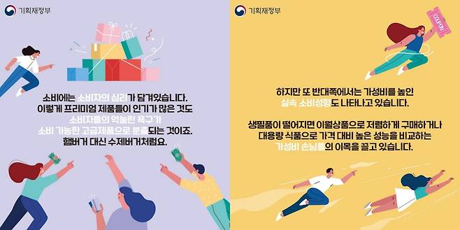 (기획재정부 SNS 갈무리)