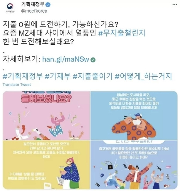 (기획재정부 SNS 갈무리)