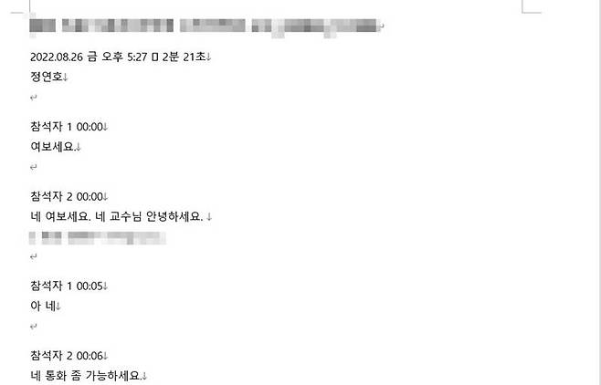 텍스트로 변환된 내용을 워드 문서로 다운받아봤다