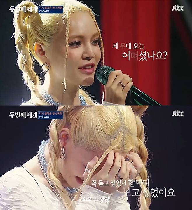 2년 만에 복귀 무대를 꾸린 신지민이 그간 사연과 심경을 토로하며 결국 눈물을 쏟아냈다. JTBC 방송화면
