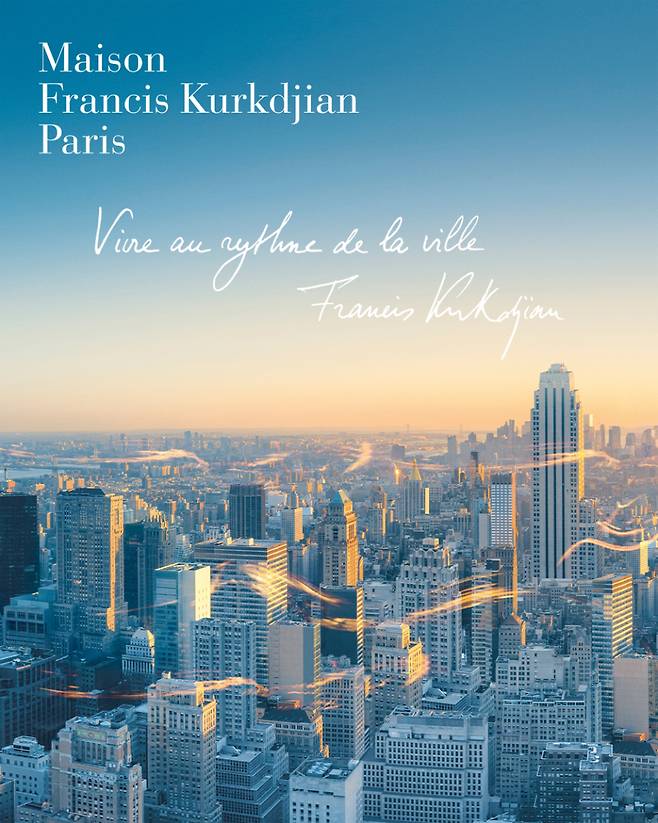 사진 제공 : 메종 프란시스 커정(Maison Francis Kurkdjian)