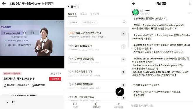 가벼운 외국어 앱에서 강의를 들을 수 있다. 또한, 커뮤니티에 학습질문을 올리면 튜터들이 답을 올려준다. 확인해보니 질문을 올리면 답변은 1~2일 안에 올라온다
