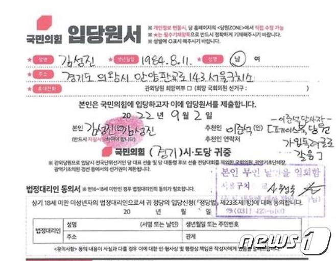 이준석 전 국민의힘 대표에게 성접대와 선물을 했다고 폭로, 여권 내홍의 단초를 제공했던 김성진 아이카이스트 대표가 2일 국민의힘에 입당원서를 냈다. 추천인 자리에 이 전 대표 이름을 써 눈길을 끌었다. (SNS 갈무리) ⓒ 뉴스1