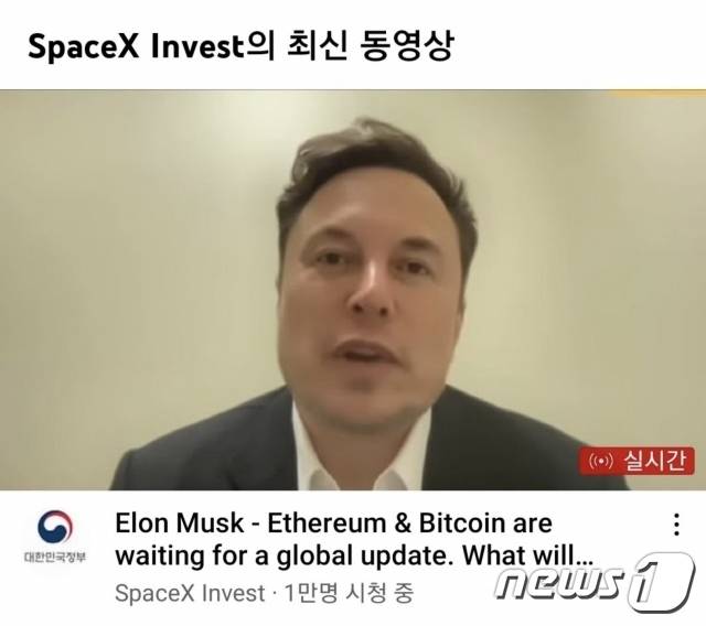 문화체육관광부 공식 사회관계망서비스(SNS) 유튜브 채널 '대한민국정부' 해킹 장면 갈무리 ⓒ 뉴스1