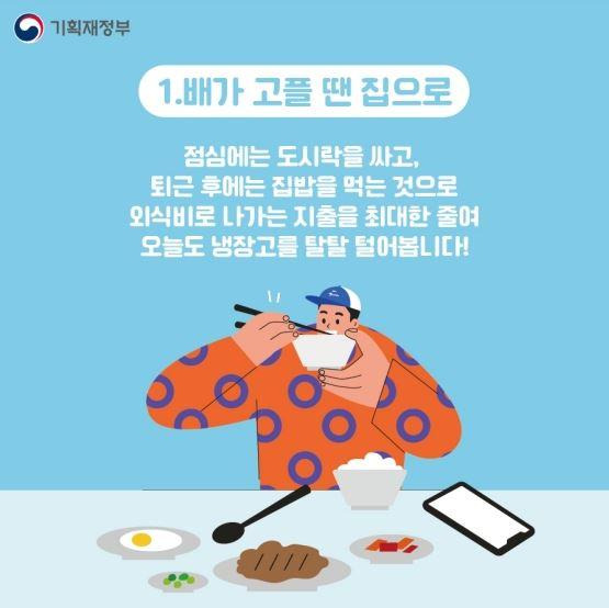 기획재정부가 공식 SNS계정을 통해 '무지출 챌린지'를 소개했다가 논란이 일자 삭제했다. 경기를 살려야 하는 기재부가 오히려 소비를 억제하고 있다는 이유로 비난을 받았다. 기재부 SNS 캡처