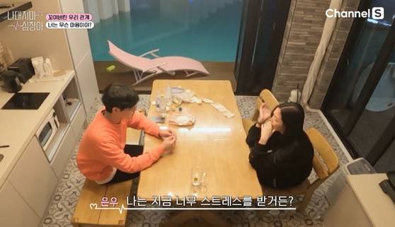 '나대지마 심장아' 8회 방송 캡처.