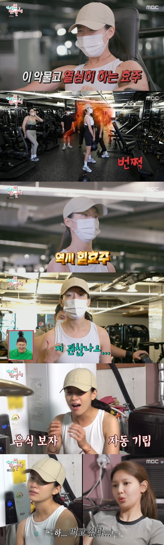 Actor Han Hyo-joo has revealed the power behind his innocent appearance.In MBCs Positive Intervention Point, which aired on September 3, Choi Soo Young was revealed to be Exercise with Jin Seo-yeon and Han Hyo-joo.Choi Soo Young met Exercise mate Han Hyo-joo and Jin Seo-yeon at a fitness center.Sooyoungs sister comes out as a boxing nurse in Tell Me Your Wish, and shes always been taking care of her Exercise because shes going to lose her muscle if she starts Exercise and doesnt Exercise, said Manager.With the introduction of Jin Seo-yeon, he started Exercise with director Yang Chi-seong, and Han Hyo-joo, who later appeared in the movie Believer 2, joined Exercise Mait.When Han Hyo-joo was revealed to be Exercise, the performers were surprised that this was a muscle.Lee Young-ja also said, I did not know that Han Hyo-joo was exercising like this.Choi Soo Young said, I am shooting a movie Believer 2 these days, and I am preparing hard to be a character who plays an action act called a big knife.Han Hyo-joo listened to 44kg and 52kg kettlebell.Surprised by the power of Han Hyo-joo, Choi Soo Young was embarrassed by Is not it crazy? Han Hyo-joo said, Is the image okay?Its not like this.After Exercise, the three went to the laundry room of the centre for a meal.When Tteok-bokki, created by Yang Chi-seong, was released, Han Hyo-joo lost Reason and automatically stood up.Han Hyo-joo said, I am going to make fun of you again.I was frustrated by shouting, and tried to eat Chicken bread in soup, but I was disappointed to be discovered by Yang Chi-seong.