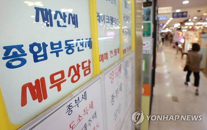 서울 시내 한 부동산중개업소에 붙은 종부세·재산세 상담 안내문 [연합뉴스 자료사진]