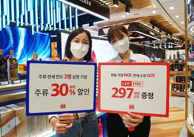 롯데면세점, 면세 한도 상향 기념 할인 행사. /롯데면세점 제공