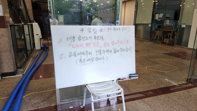 5일 낮 12시께 서울 서초구 강남빌딩 로비 앞에 태풍 힌남노 북상 주의 안내문이 설치돼 있다. 박지영 기자