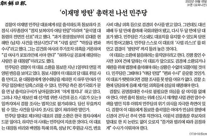 ▲ 조선일보 사설 갈무리.