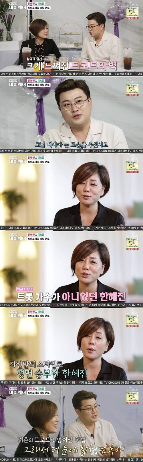 ‘마이웨이’ 김호중이 ‘미스터트롯’ 참가 당시의 고충을 고백했다. 사진=방송 캡처