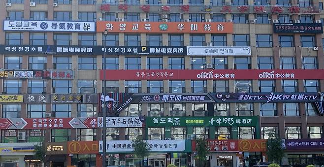 ‘조선족의 서울’로 불리는 중국 지린성 옌볜조선족자치주 옌지 시내의 건물 간판. 한국의 여느 신도시와 크게 다르지 않다. 옌지 류지영 특파원