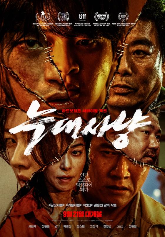 서인국 '늑대사냥' 토론토영화제 초청작 중 트레일러 최다 조회수 기록