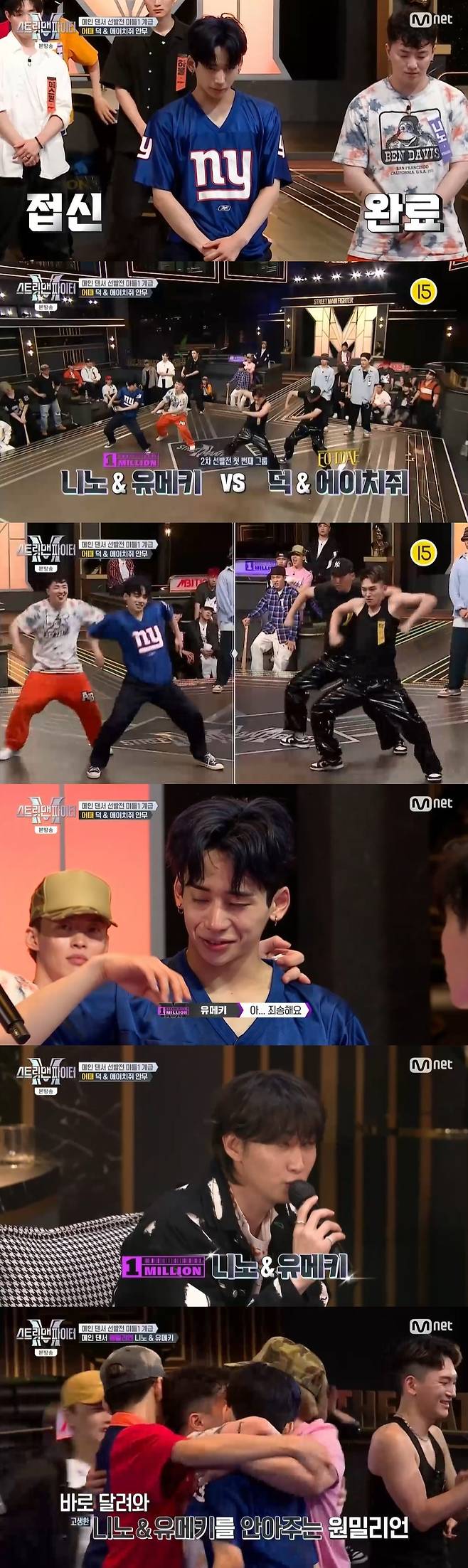 Mnet '스트릿 맨 파이터' 캡처