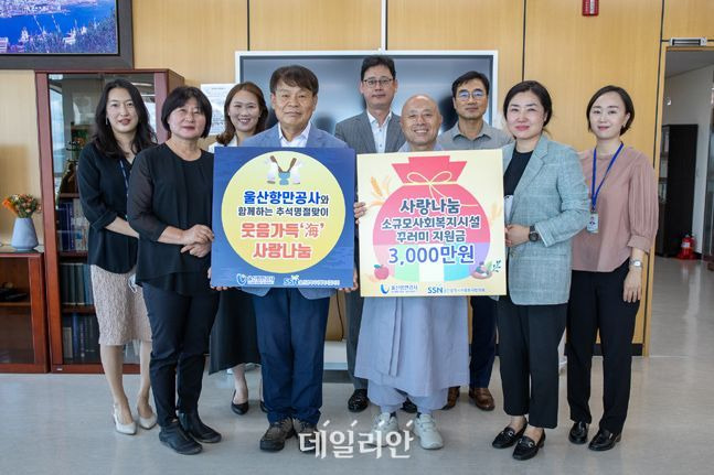 울산항만공사(UPA) 임직원들이 추석을 맞아 울산광역시사회복지협의회를 통해 지역 내 소외된 이웃들에 3000만원 상당 나눔 꾸러미를 전달하고 기념사진을 찍고 있다. ⓒ울산항만공사