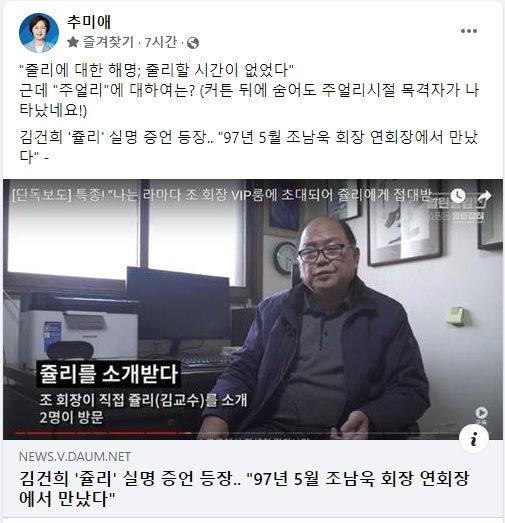 사진 추미애 전 법무부 장관 페이스북