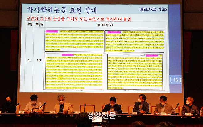검건희 여사 논문 표절 의혹 범학계 국민검증단 대국민보고대회가 열린 6일 서울 프레스센터에서 관계자가 논문표절 사례를 발표하고 있는 가운데 논문도용 당사자인 구연상 숙명여대 교수(오른쪽)가 자리에 앉아 있다./박민규 선임기자