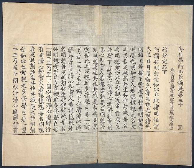 [안동=뉴시스] 포항 원법사 소장 사리불아비담론 권제30. (사진=경북도 제공) 2022.09.06 *재판매 및 DB 금지