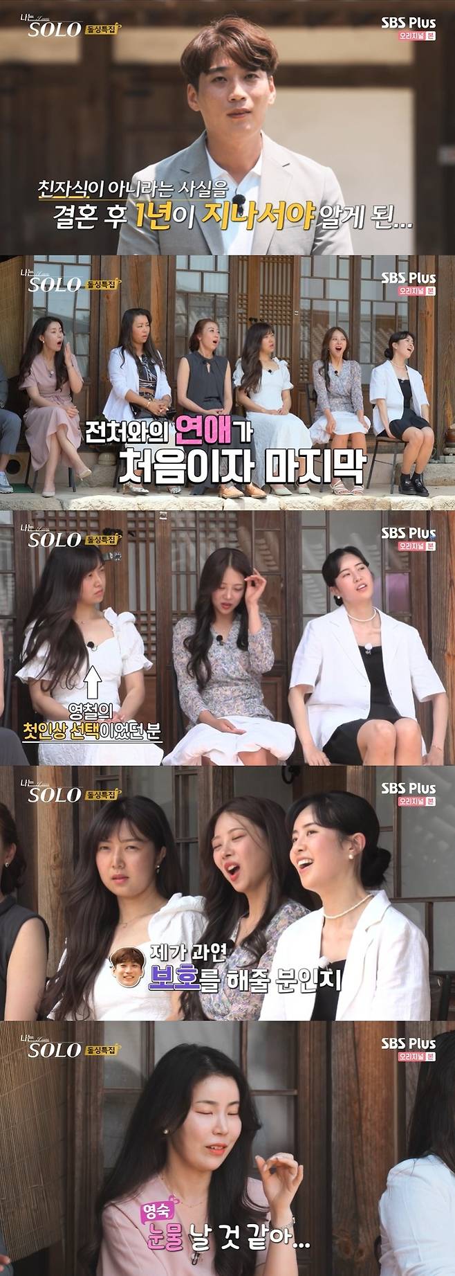 /사진='나는 SOLO'(나는 솔로) 방송화면