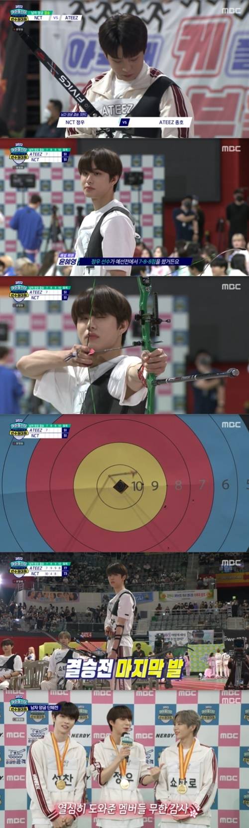 NCT가 2022 추석특집 아육대 양궁 금메달을 획득했다. 사진=‘아이돌스타 선수권대회’ 캡쳐